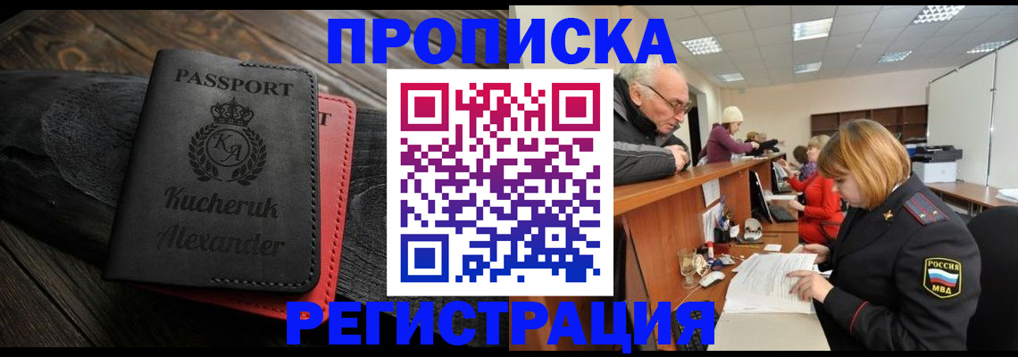 прописка гарантия в Агиделе