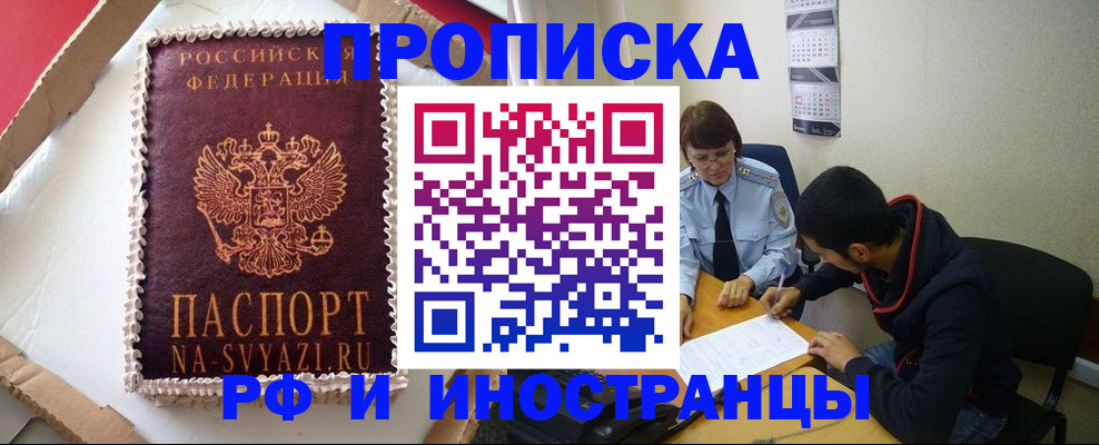 временная регистрация недорого в Агиделе