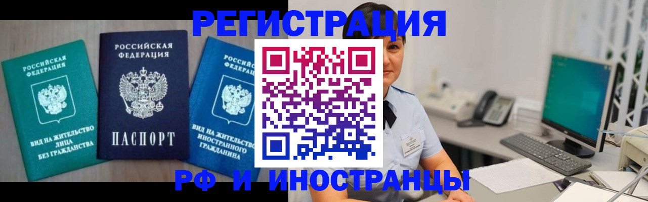 прописка для работы в Агиделе