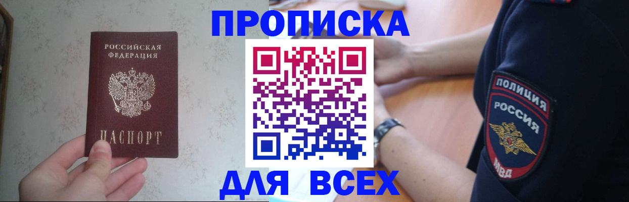 временная регистрация купить в Агиделе