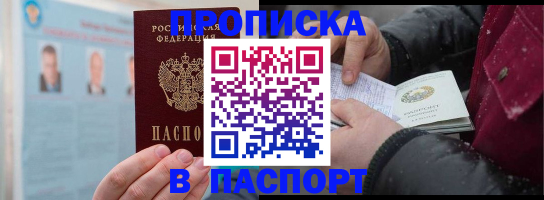 прописка регистрация в Агиделе