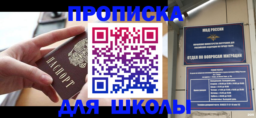 временная прописка в Агиделе