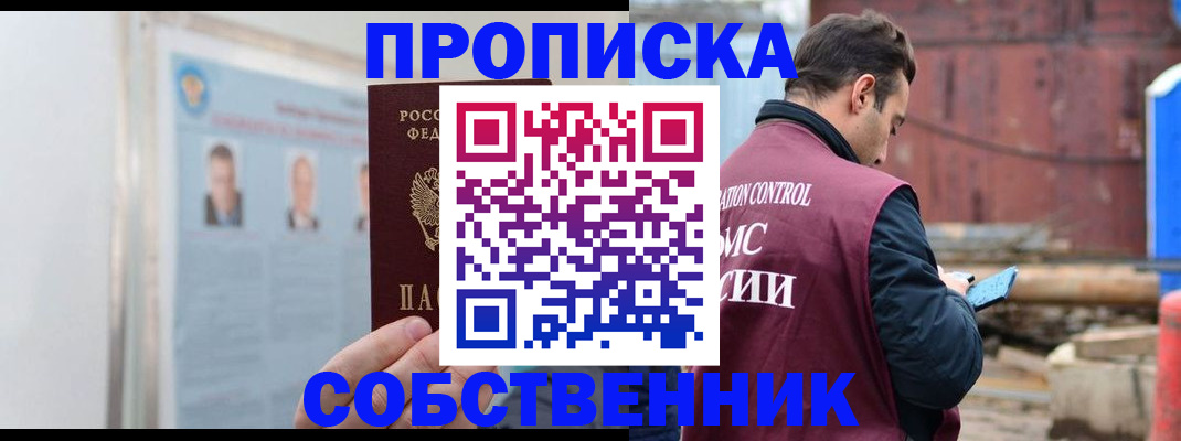 прописка законно в Агиделе